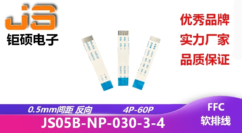 0.5間距 反向 現(xiàn)貨 JS05B-NP-030-3-4