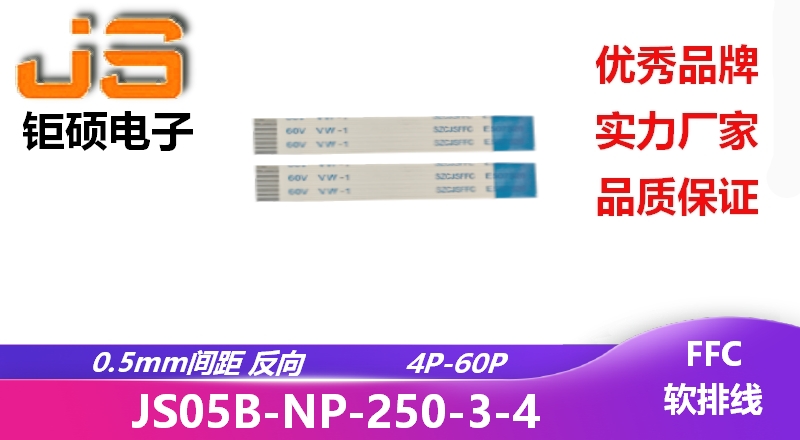 0.5間距 反向 現(xiàn)貨 JS05B-NP-250-3-4
