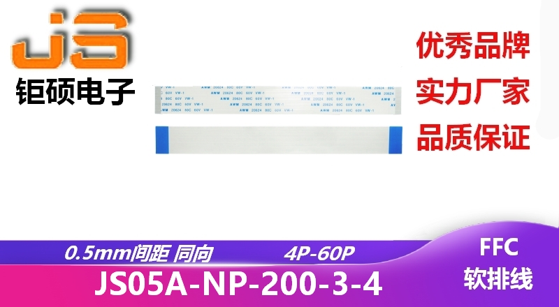 0.5間距 同向 現(xiàn)貨 JS05A-NP-200-3-4