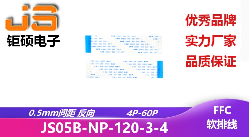 0.5間距 反向 現(xiàn)貨 JS05B-NP-120-3-4